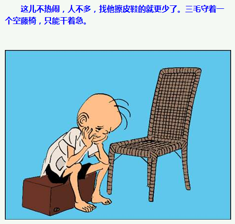 三毛流浪记漫画257