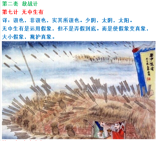 三十六计-图文珍藏版