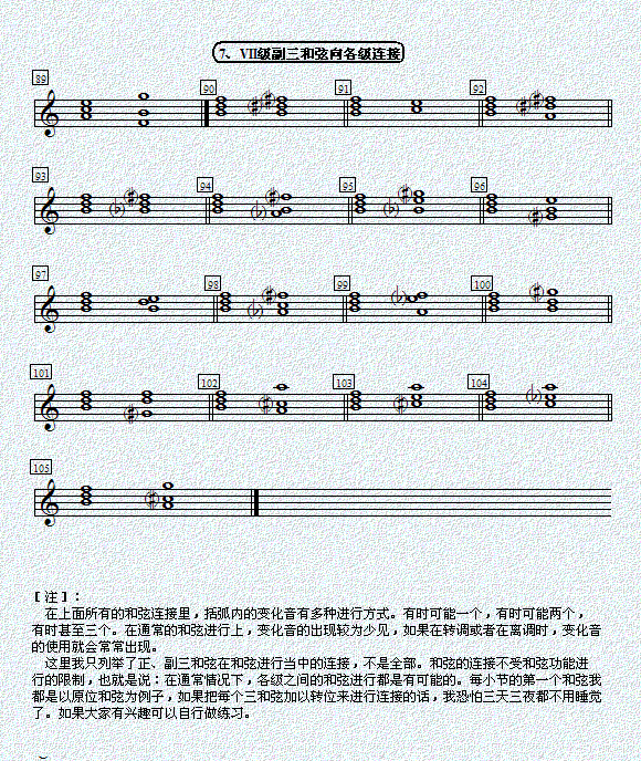 各音级和弦进行