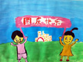 儿童绘画作品快乐的国庆