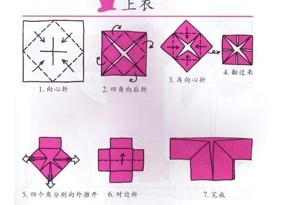 上衣的手工折纸方法