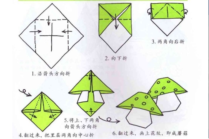 蘑菇的手工折纸步骤图解