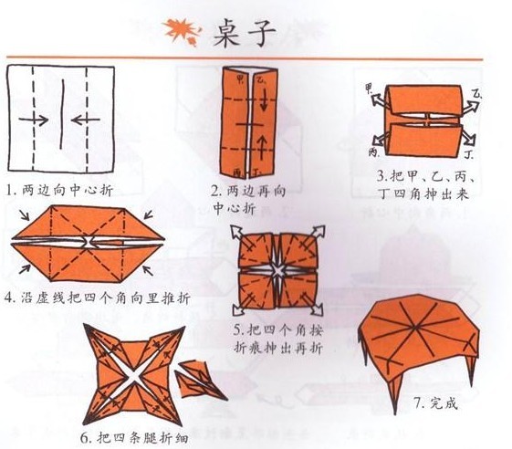 小桌子的手工折纸方法