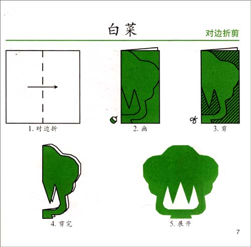 白菜剪纸的手工剪纸方法