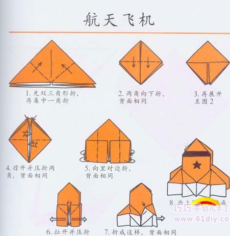 航天飞机手工折纸方法