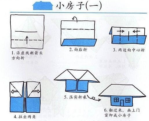 小房子折纸图解方法介绍