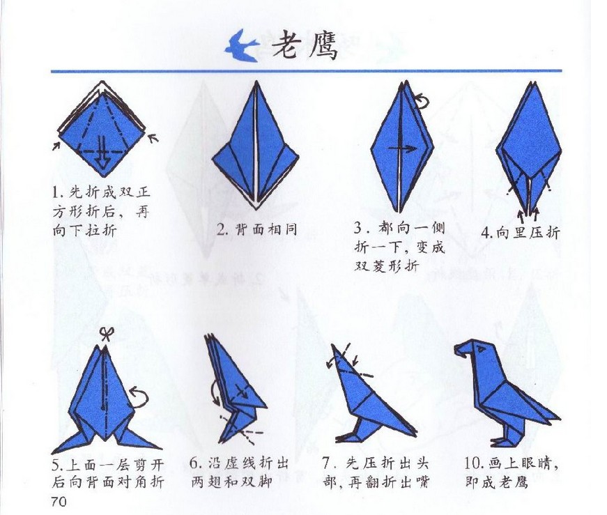 老鹰的手工折纸方法