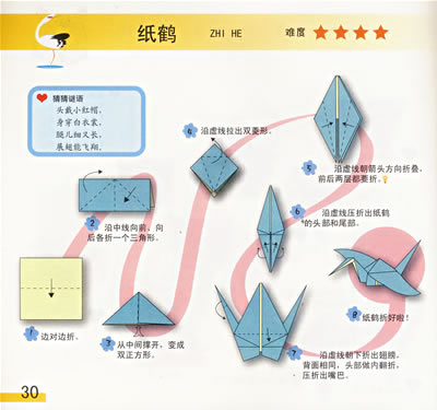 纸鹤的手工折叠方法