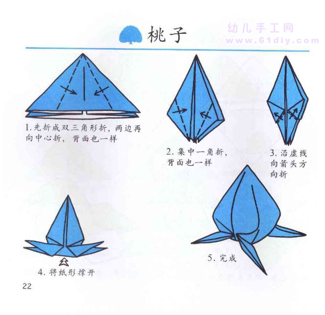 桃子的手工折纸方法