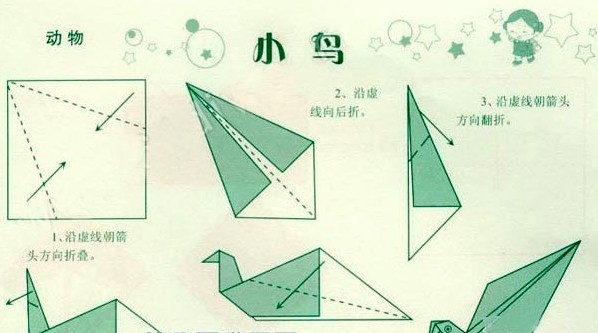 小鸟的手工折纸方法