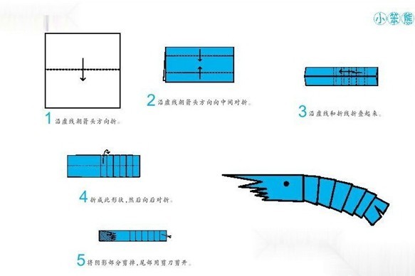 虾的手工折纸方法