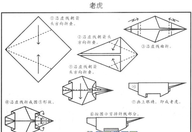 老虎的手工折纸方法