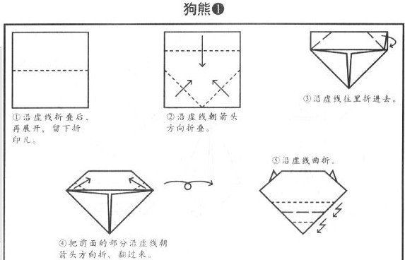 狗熊的手工折纸方法