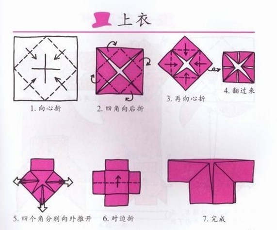 新款上衣的折纸方法