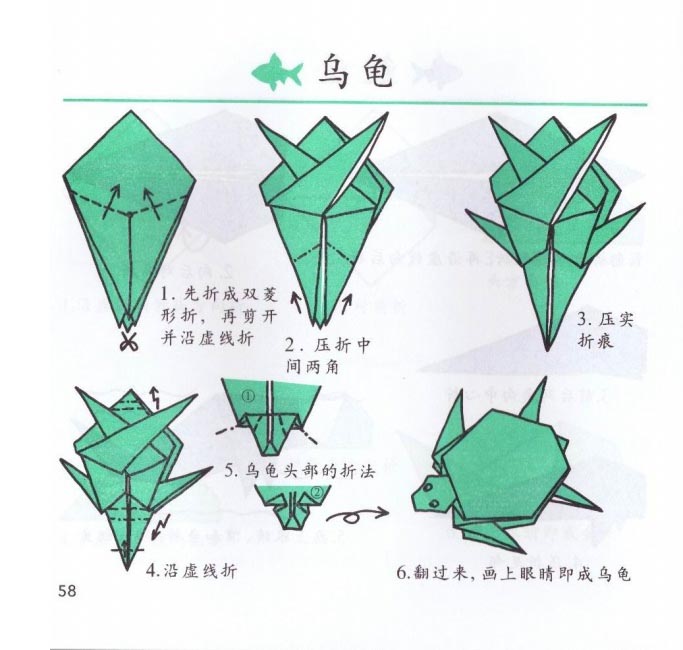 小乌龟的手工折纸方法