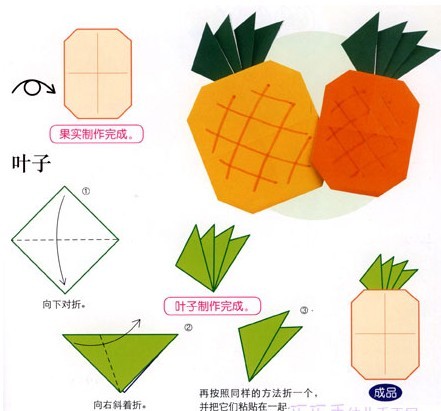 菠萝的手工折纸方法