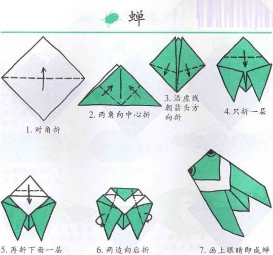 蝉的手工折纸方法