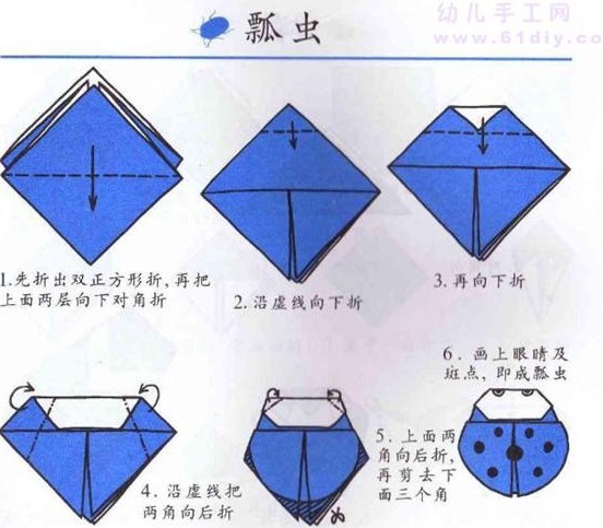 七星瓢虫的手工折法