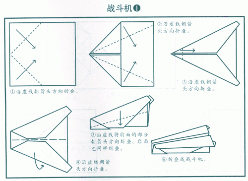 战斗机的手工折纸方法