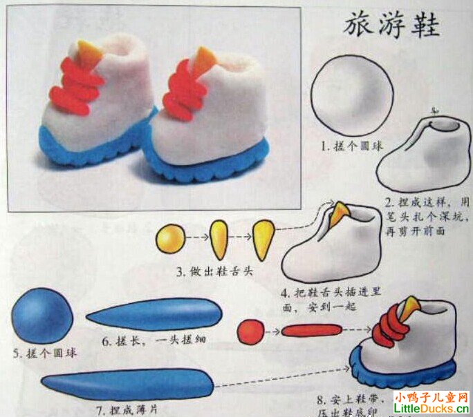 橡皮泥手工制作：旅游鞋