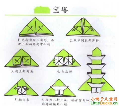 趣味手工折纸：宝塔