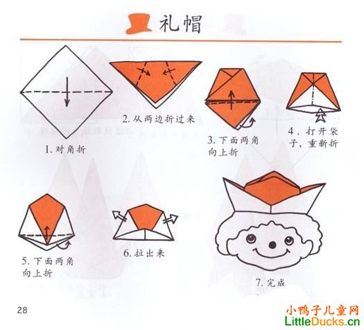 手工折纸：礼帽