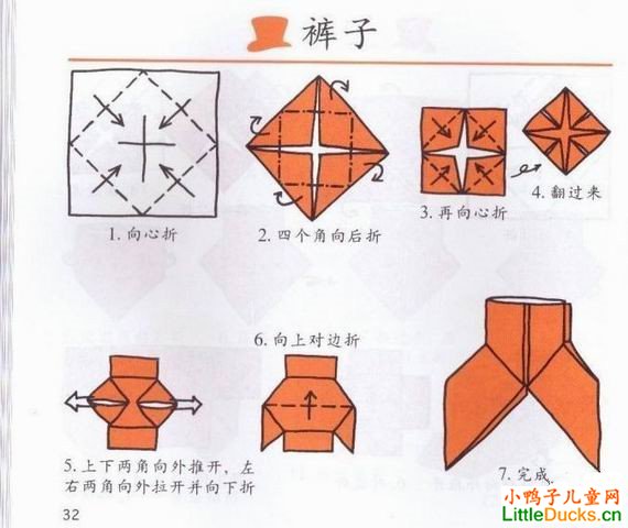 孩子们最爱是手工折纸：裤子