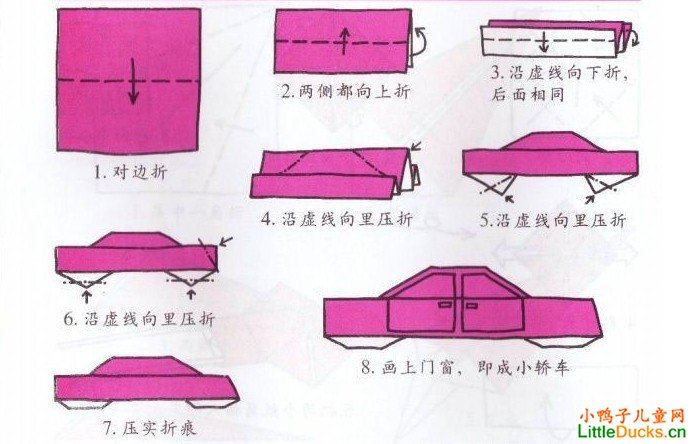 趣味手工折纸：小轿车