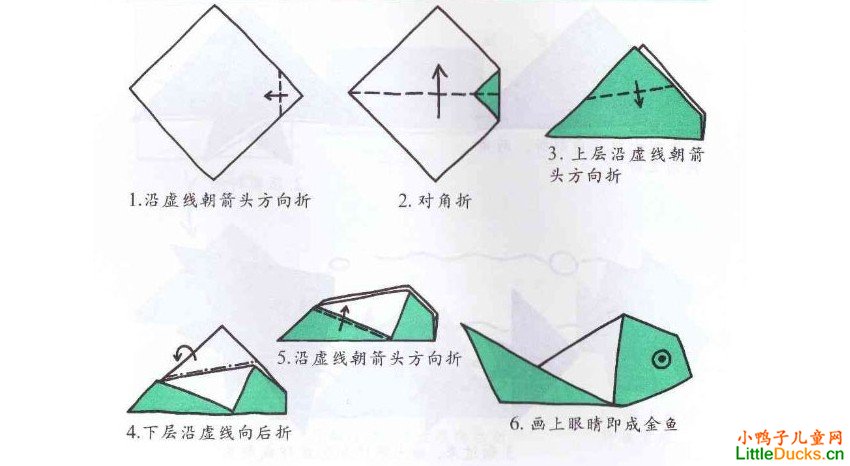 手工折纸：金鱼