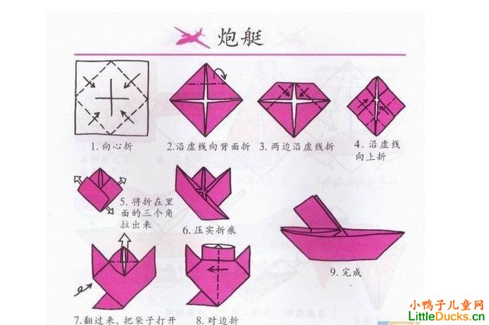 儿童折纸：炮艇