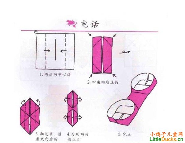 手工折纸：电话