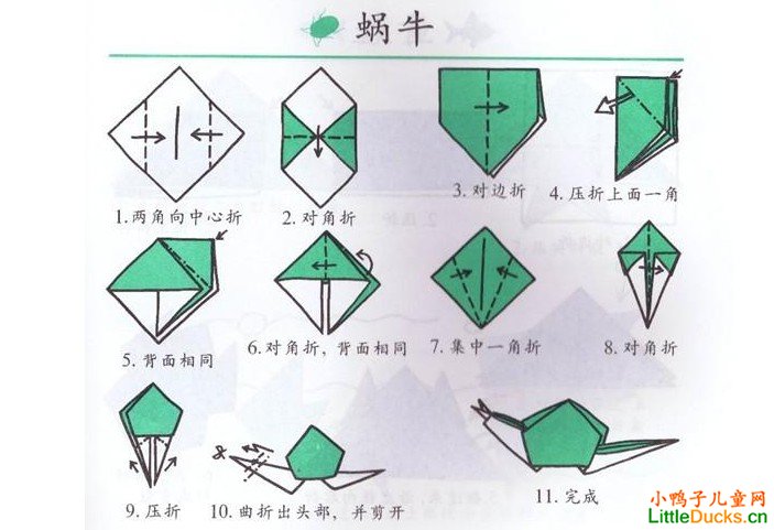 手工折纸：蜗牛