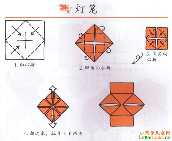 手工折纸：灯笼