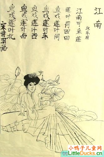 少儿国画书法作品江南