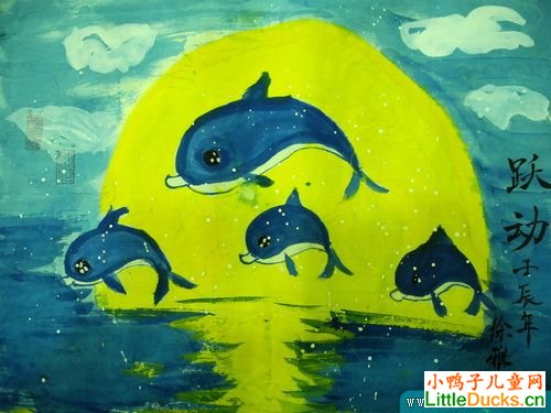 少儿绘画作品跃动