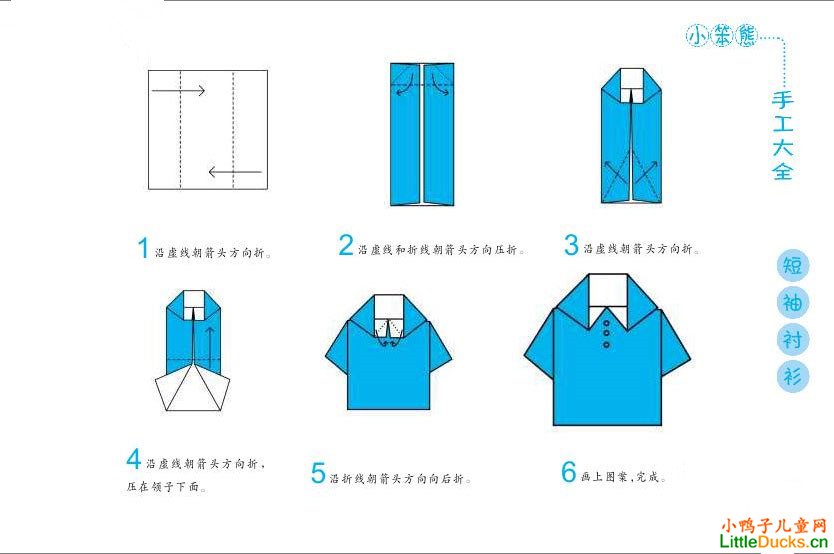 手工折纸：短袖衬衫