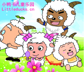 别看我只是一只羊