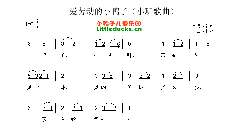 儿歌爱劳动的小鸭子简谱