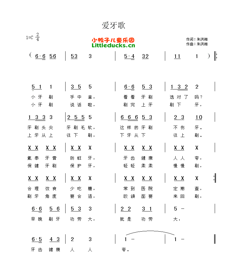 栏目提供幼儿歌曲爱牙歌简谱,爱牙歌儿歌简谱,儿歌爱牙歌歌词:小牙刷