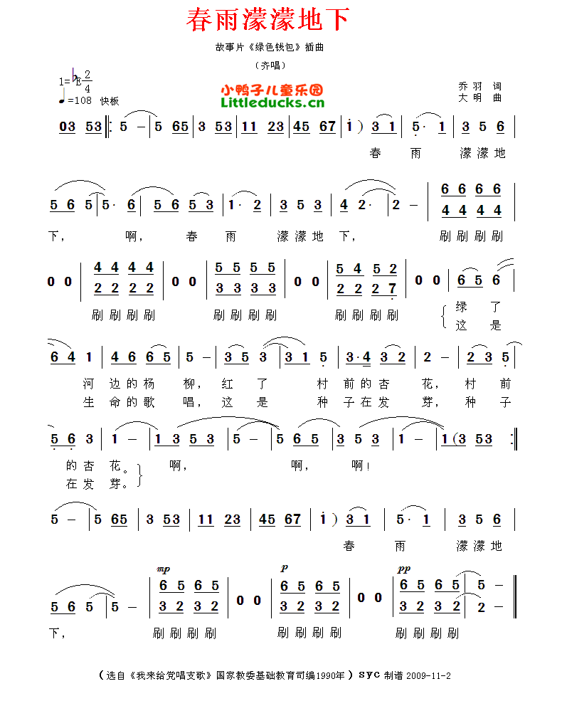 儿歌春雨濛濛地下简谱