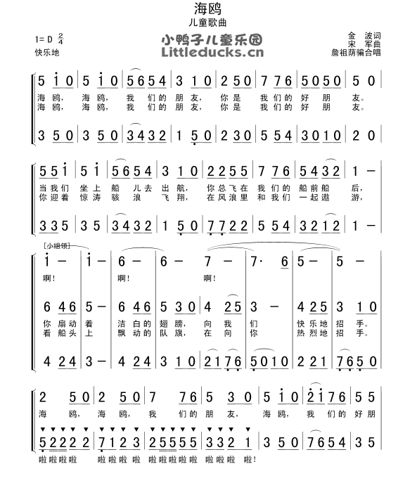 儿歌海鸥简谱