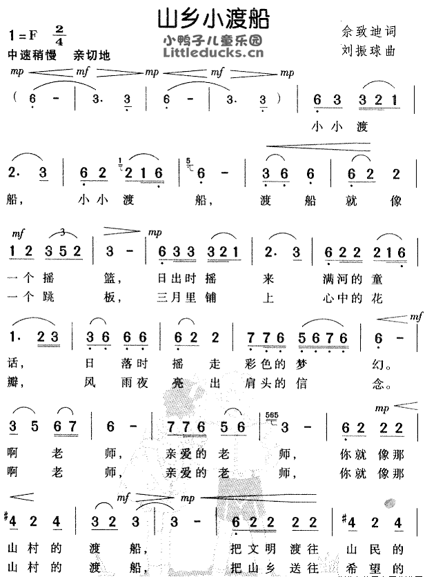 儿歌山乡小渡船简谱