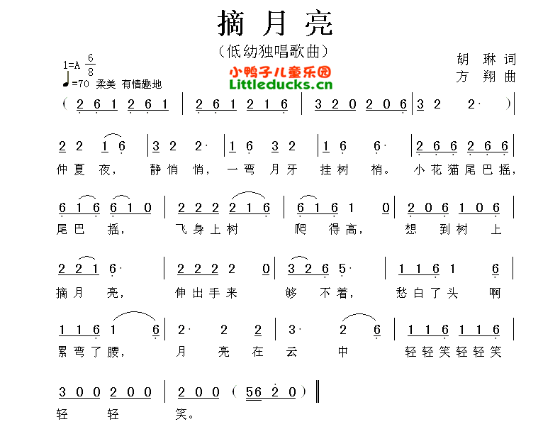 幼儿歌曲摘月亮简谱