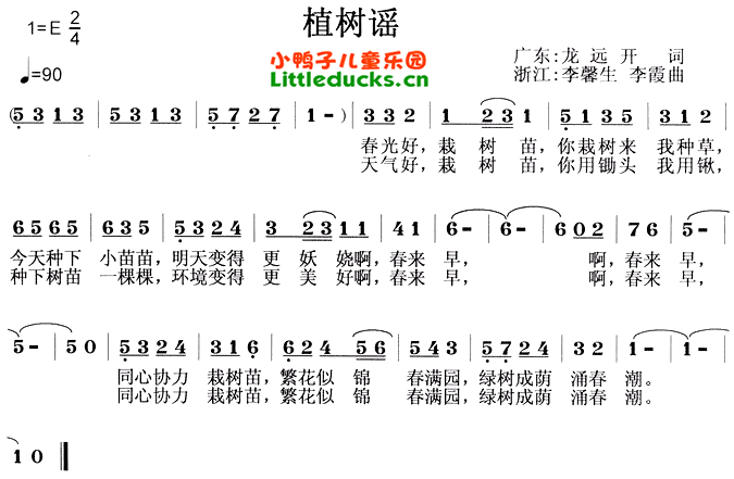 儿歌植树谣简谱