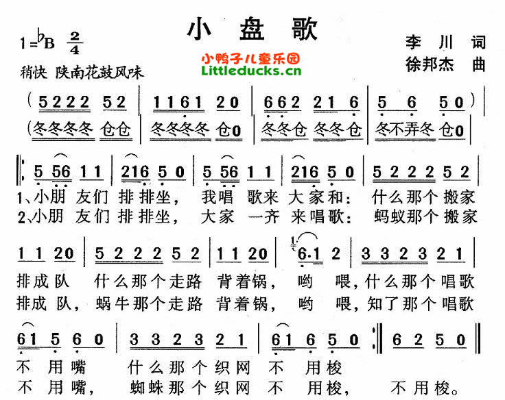 儿歌小盘歌简谱