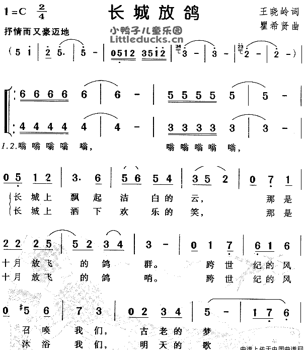 儿歌长城放鸽简谱