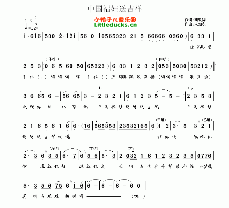 儿歌中国福娃送吉祥简谱