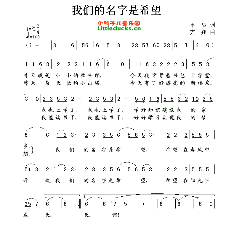 儿歌我们的名字是希望简谱