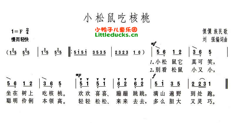 儿歌小松鼠吃核桃简谱