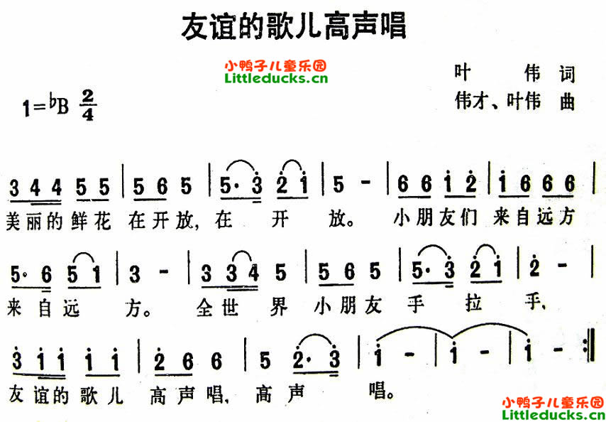 儿歌友谊歌儿高声唱简谱